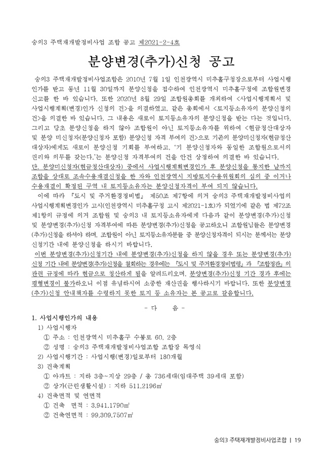 21.01.02 숭의3 분양신청안내책자2021.2.04_19.jpg